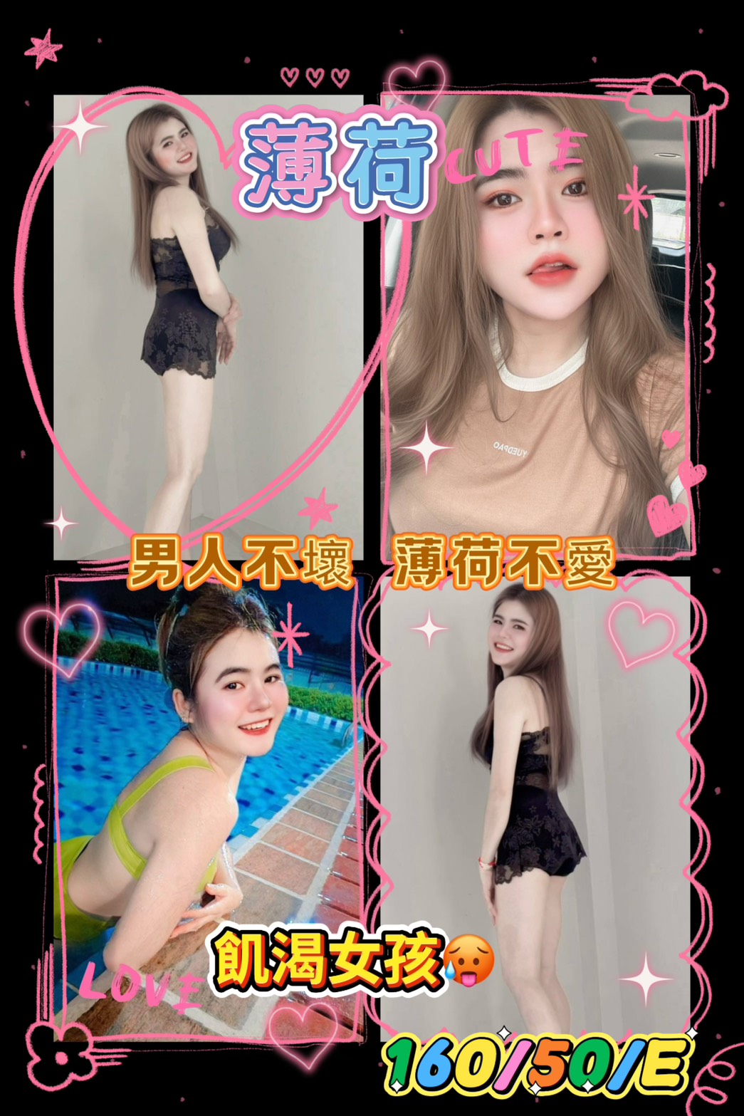 新竹茶妹 青曼 30|38F